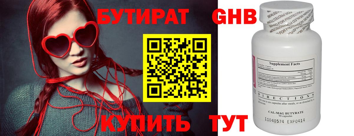 Красный Сулин  БУТИРАТ BDO  Вход с VPN 