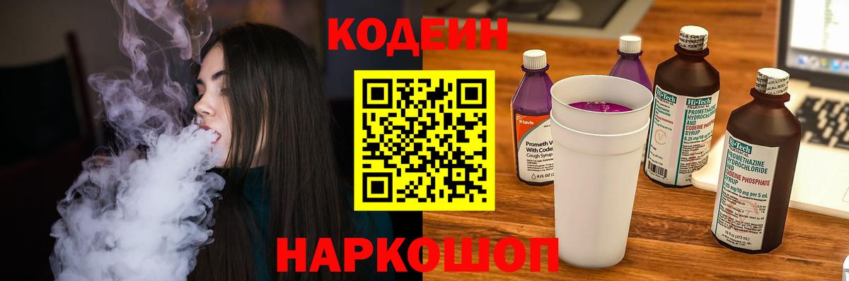 Кодеиновый сироп Lean напиток Lean (лин) Красный Сулин