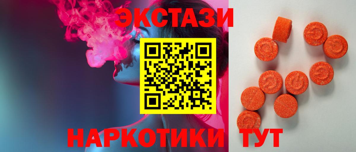 ЭКСТАЗИ 250 мг  Ecstasy 280 MDMA  Вход с VPN  Красный Сулин 