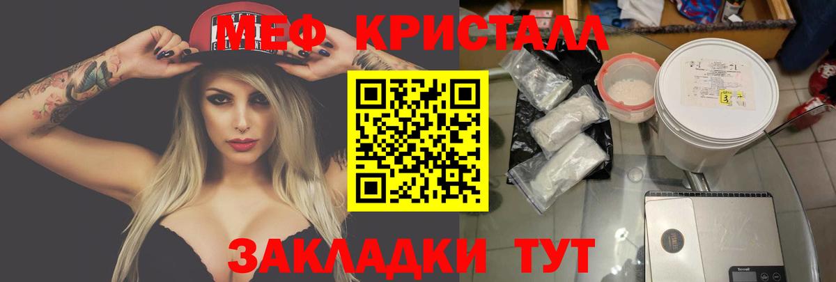 Мефедрон кристаллы Красный Сулин