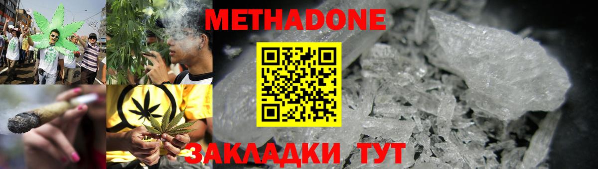 МЕТАДОН кристалл  МЕТАДОН VHQ  Вход с VPN  Красный Сулин 